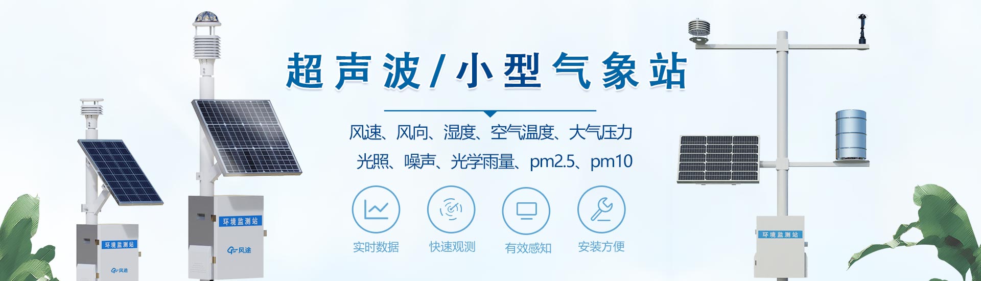 气象站监测设备