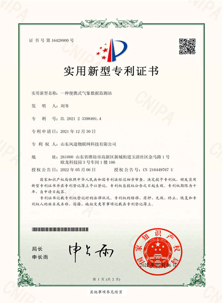 beplay体育安卓客户端
蓝牙款（ZL 2021 2 3398491.4）