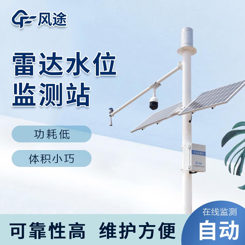 雷达水位监测站原理分析