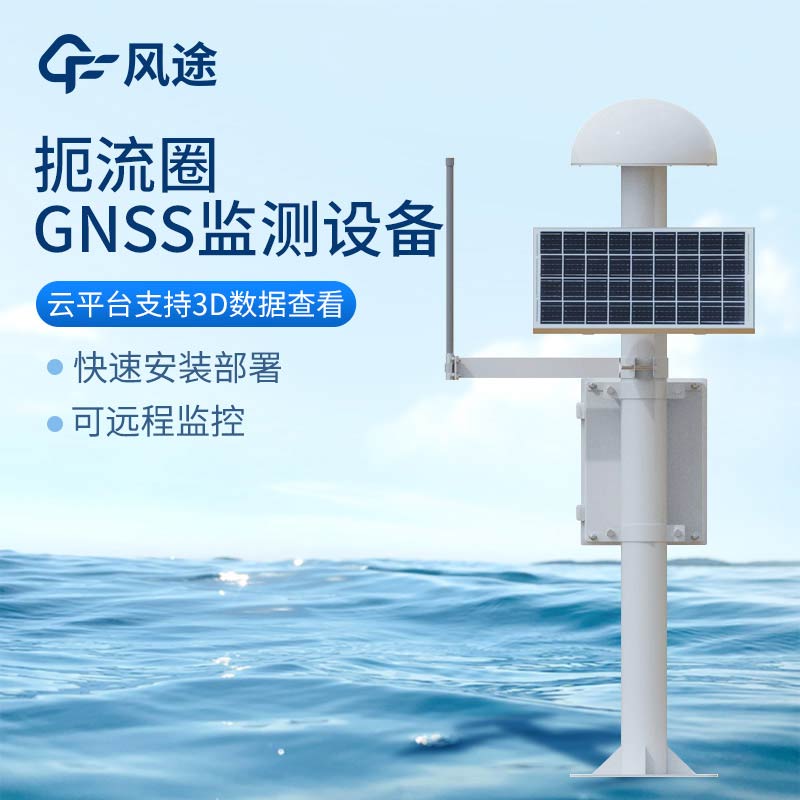 滑坡、地裂在线监测解决方案：GNSS监测